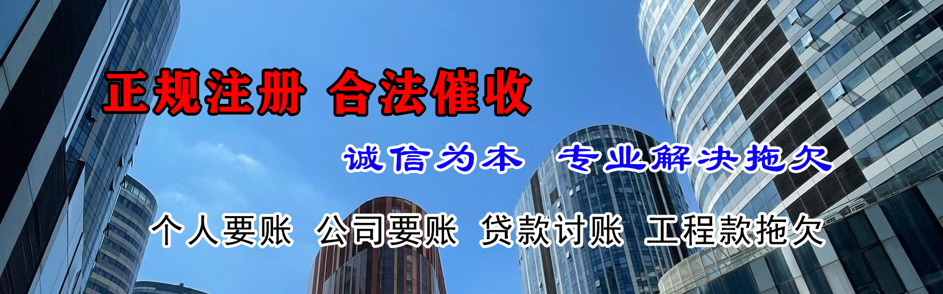 保康清账公司